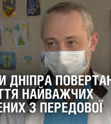 Медики Дніпра повертають до життя найважчих поранених з передової