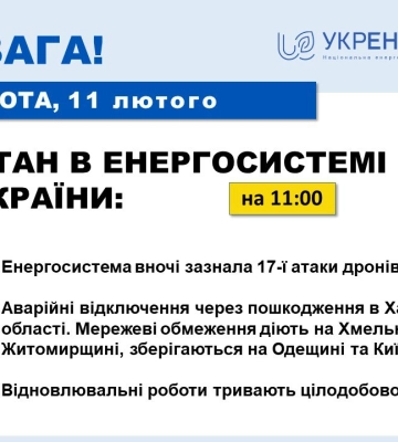 Укрэнерго: Сегодня в Харькове – аварийные отключения