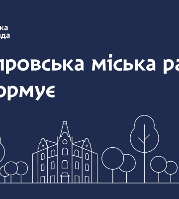 Дніпровська міська влада інформує про ситуацію з опаленням та водою на ранок 22 лютого