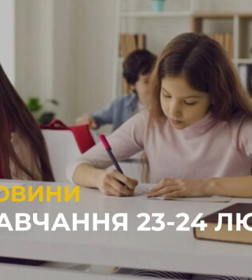 У якому форматі працюватимуть школи Львова 23-24 лютого?