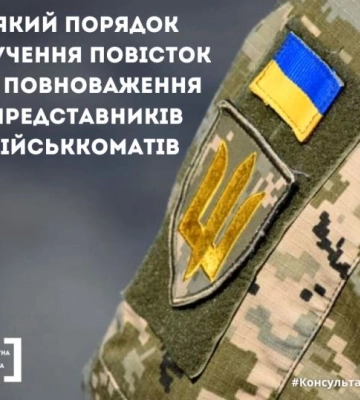 Одеситам розповіли, який порядок вручення повісток та повноваження представників військкоматів