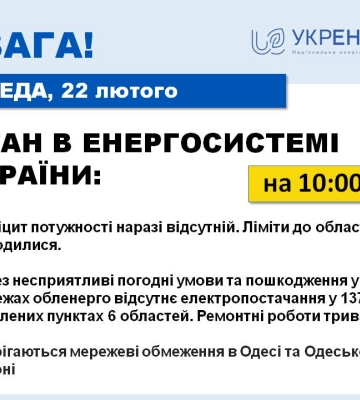 «Укрэнерго» сообщило, что на Харьковщине хватает электроэнергии