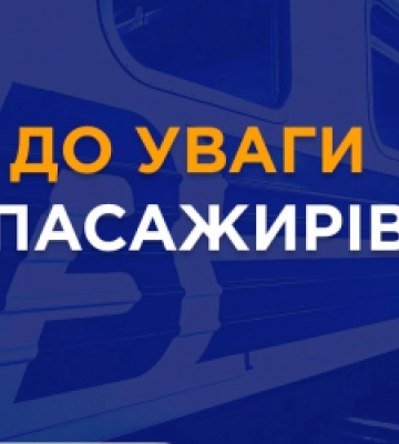 «Львівська залізниця» попередила про тимчасові зміни у розкладі руху приміських потягів