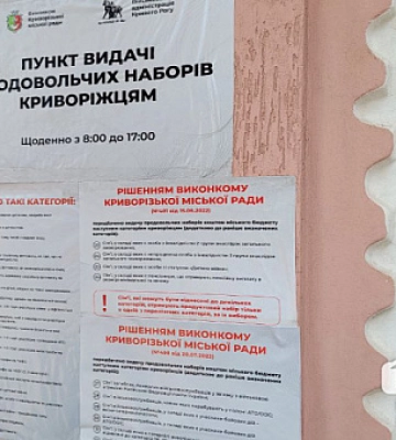 30 тысяч семей из Кривого Рога получат продуктовые наборы
