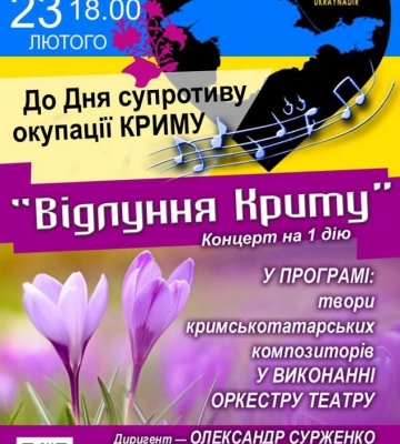Полтавців запрошують на концерт кримськотатарських композиторів