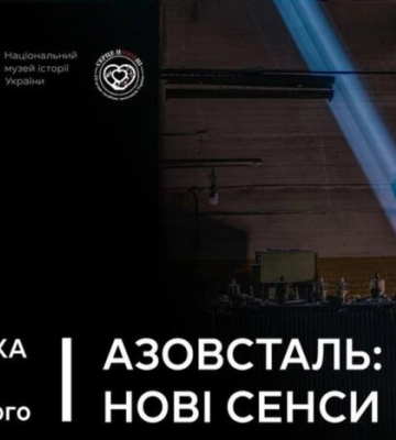 У Національному музеї історії України відкриється виставка «Азовсталь: нові сенси»