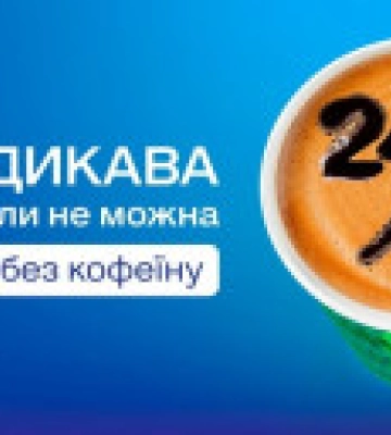 Зустрічайте на WOG каву без кофеїну, яку можна, коли не можна