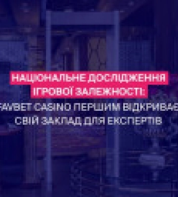 В Україні стартував перший етап національного дослідження ігрової залежності за підтримки головного мецената FAVBET