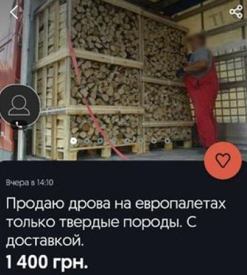 Продавав неіснуючі дрова: на Полтавщині викрили інтернет-шахрая