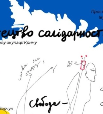В Киеве в связи с Днем сопротивления оккупации Крыма запустят акцию «Искусство солидарности»