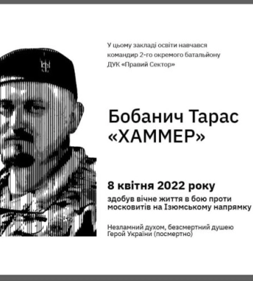 У Львові встановлять меморіальну таблицю нового типу Герою України Тарасу Бобаничу (Хаммеру)