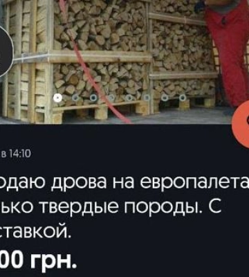 Продавав неіснуючі дрова: на Полтавщині викрили інтернет-шахрая
