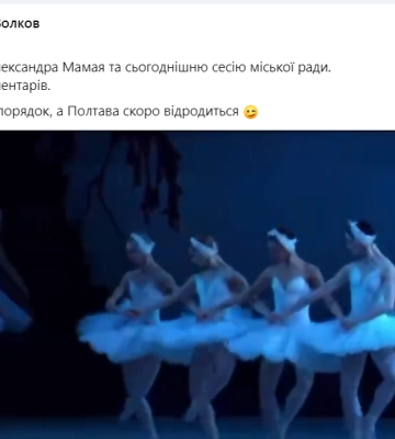 &quot;Лебедине озеро&quot; для Олександра Мамая, встановлення у Полтаві диктатури чи узурпація влади &quot;Слугами народу&quot;: як депутати міськради&amp;hellip;