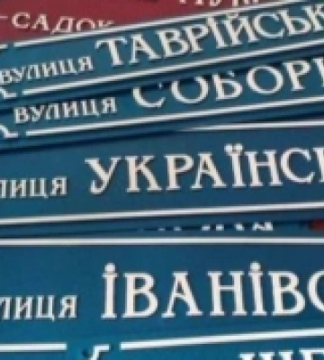 В Ужгороді перейменують чотири вулиці