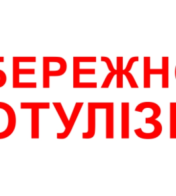Фахівці закарпатської Держпродспоживслужби інформують про захворювання людини на ботулізм
