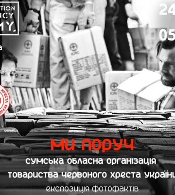 Сумчан запрошують на експозицію фотофактів роботи Сумського Червоного Хреста