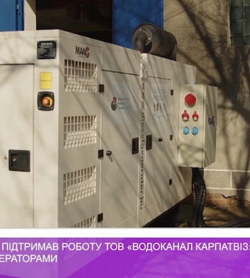 Угорський уряд підтримав роботу ТОВ «Водоканал Карпатвіз» потужними генераторами (відео)