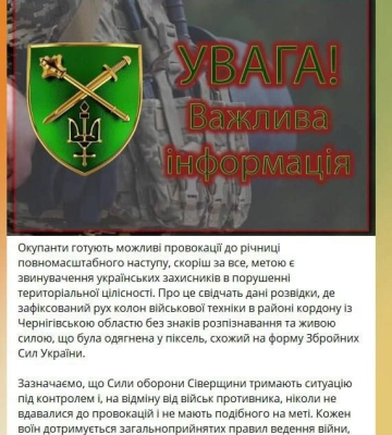 Розвідка зафіксувала рух російських колон у напрямку Чернігівської області