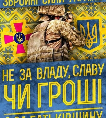 В ЗСУ закликають вступати до війська на боротьбу з окупантом