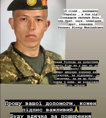 На сайті президента збирають підписи за присвоєння звання Героя України полеглому військовому з Сумщини