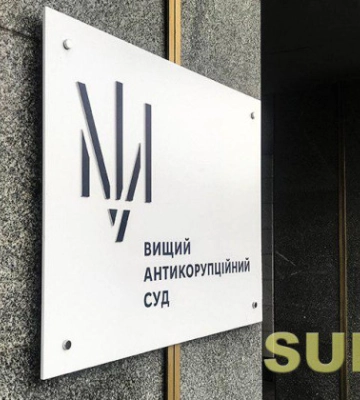 ВАКС ухвалив вирок у справі щодо надання неправомірної вигоди судді з Одещини
