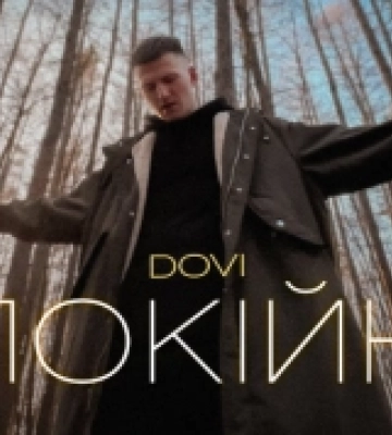 Пісня ковельчанина DOVI потрапила на 11 сходинку популярного в YouTube