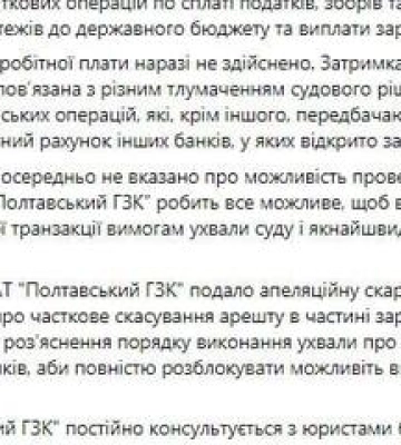 Полтавський ГЗК  добився в суді розблокування виплати зарплат