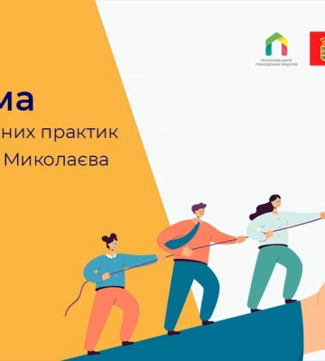 Волонтери та активісти Миколаєва можуть пройти безкоштовні курси з безпеки і арттерапії