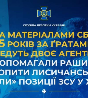 СБУ викрила двох агентів рф, які допомагали рашистам захопити Лисичанськ