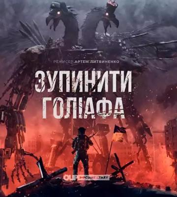 Начиная с 2014 года: на ICTV2 покажут фильмы, посвященные войне