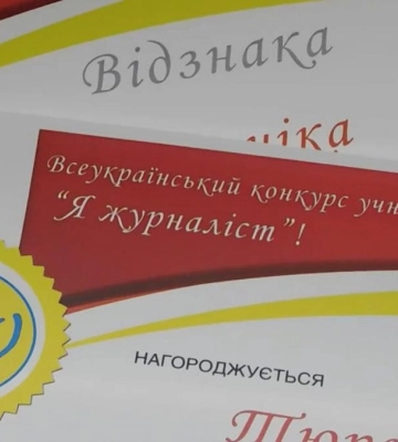 &quot;Я-Журналіст&quot;: школярів Рівненщини запрошують взяти учать у  Всеукраїнському конкурсі (ВІДЕО)