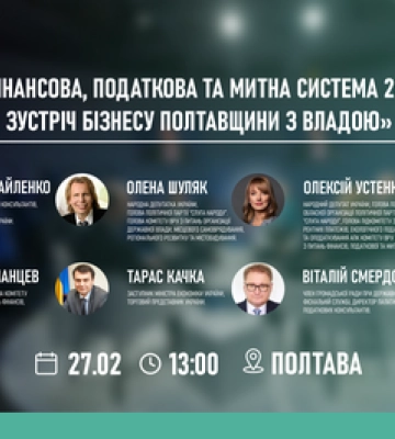 Зустріч полтавського бізнесу з представниками Мінекономіки та Верховної Ради: планують говорити про фінанси та податки