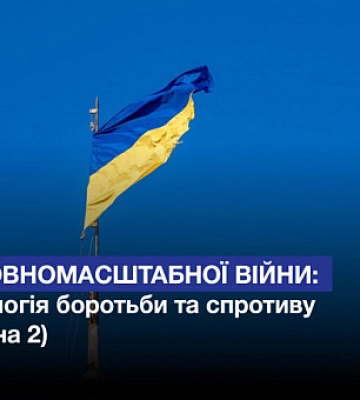 Рік повномасштабної війни: хронологія боротьби та спротиву (частина 2)
