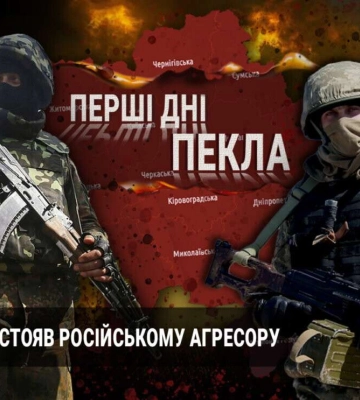 Перші дні пекла: як Дніпро протистояв російському агресору