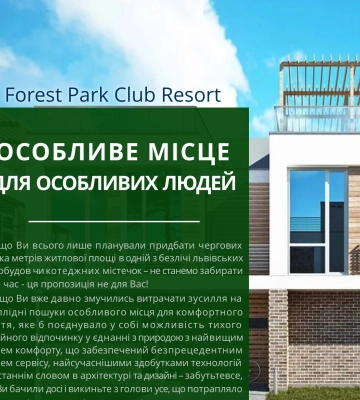 Родичі Ломаги і Різника хочуть узаконити особливе місце для особливих людей у Брюховичах