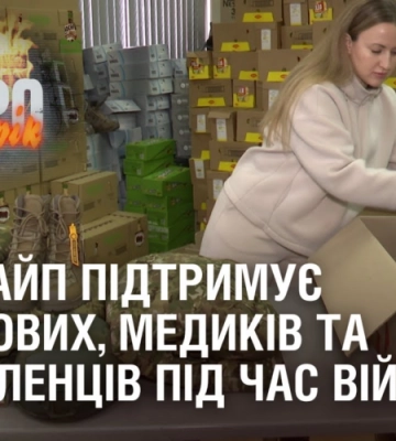 ДОПОМОГА ПІД ЧАС ВІЙНИ. Компанія Інтерпайп підтримує військових,  медиків та переселенців