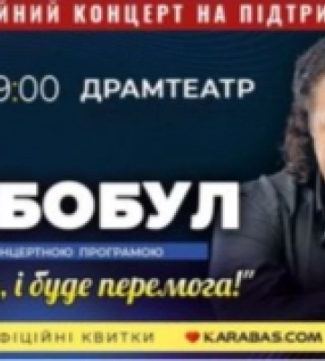 В Ужгороді з благодійним концертом виступить Іво Бобул