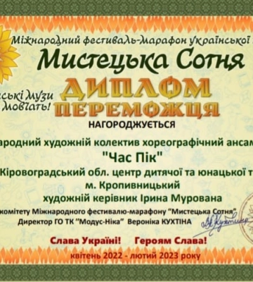 Кропивницький хореографічний ансамбль завоював перемогу в міжнародному фестивалі-марафоні української кульури