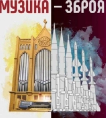 Рівненська обласна філармонія долучилася до міжнародного проєкту