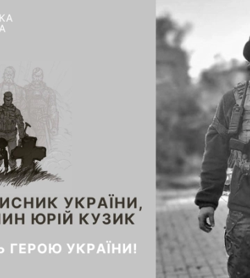 На передовій під час бойового завдання загинув військовий з Львівщини - Юрій Кузик