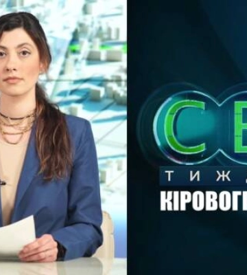 Події на Кіровоградщині 18 – 24 лютого 2023 року | CBNтиждень (відео)