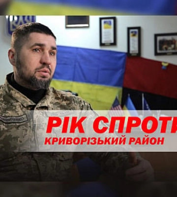 Рік спротиву. Криворізький район протягом року повномасштабного вторгнення