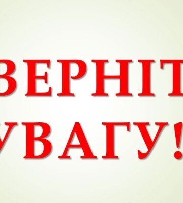 Закарпатців попереджають про І рівень небезпечності