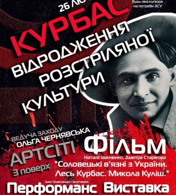 Полтавців та гостей міста запрошують на мистецький захід з нагоди дня народження Леся Курбаса