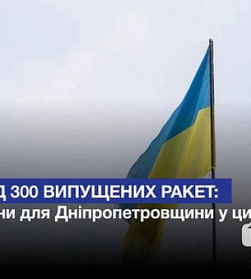 Рік повномасштабної війни на Дніпропетровщині: 218 загиблих мешканців та понад 5 тис понівечених будинків