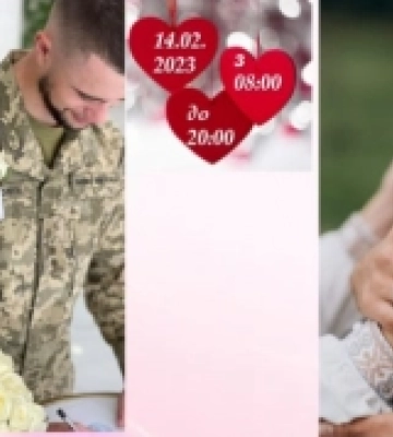 На Волині можна буде одружитися у День святого Валентина