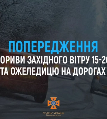 Ожеледиця та сильний вітер: на Рівненщині оголосили попередження