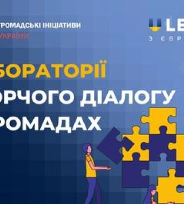Вирішувати проблеми через діалог: в 14 громадах Полтавської області розпочинається новий проєкт
