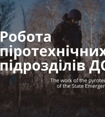 Оперативна інформація щодо розмінування