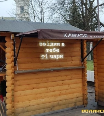 Як луцька кав’ярня популяризує Лесю Українку